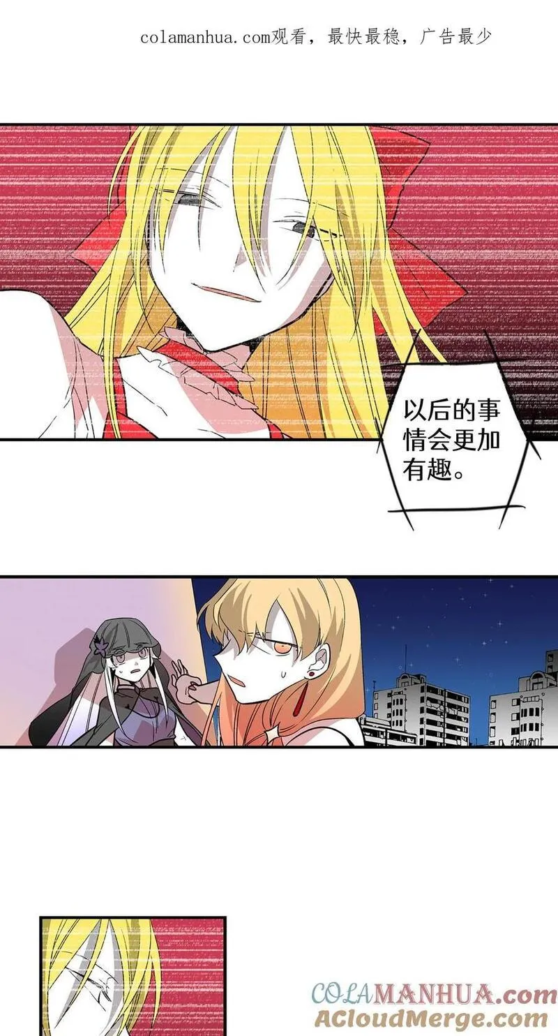 归来！然后向魔法少女复仇 第81话 第1页