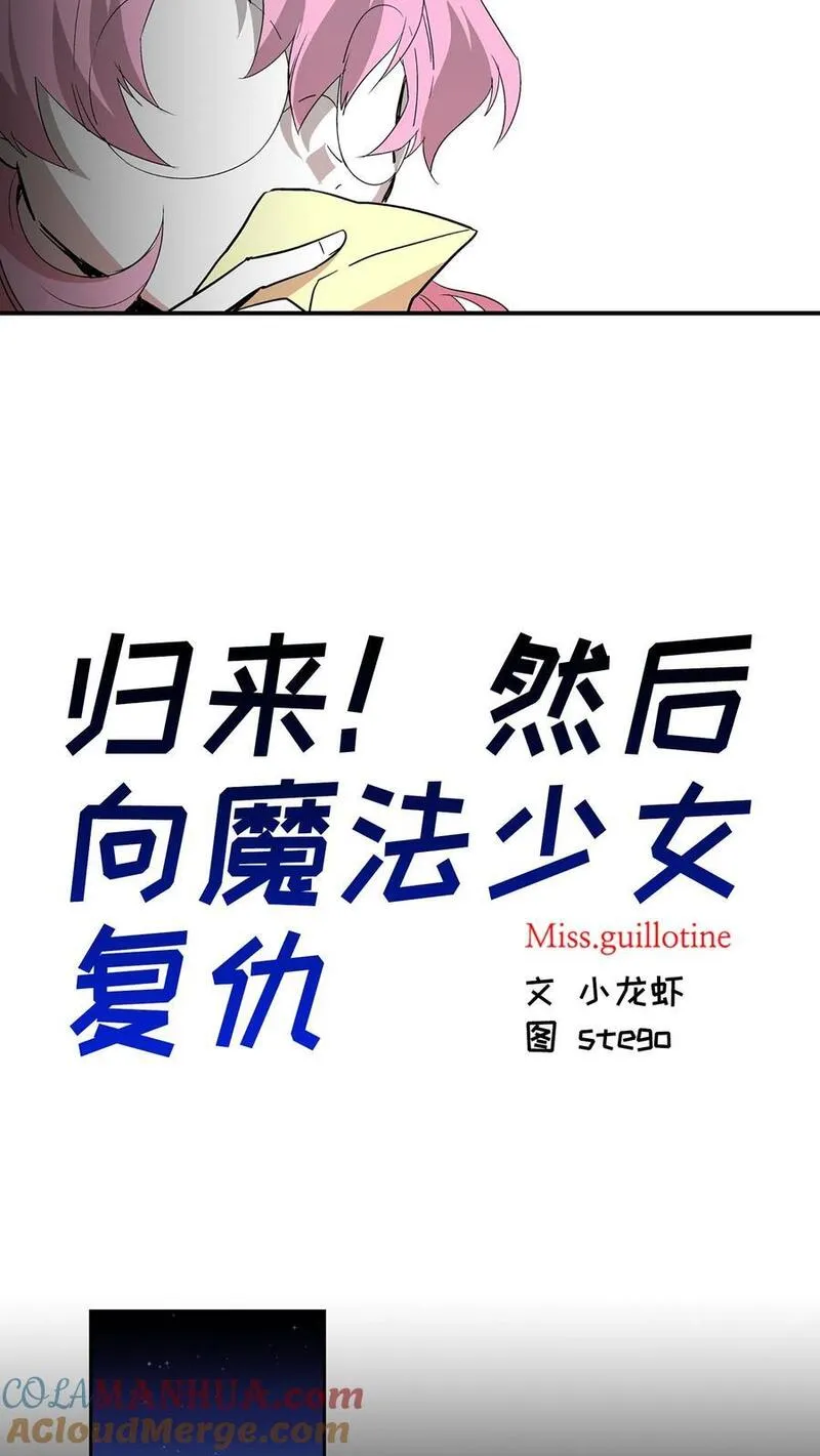 归来！然后向魔法少女复仇 第81话 第3页