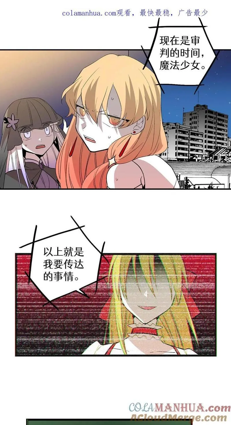 归来！然后向魔法少女复仇 第82话 第1页