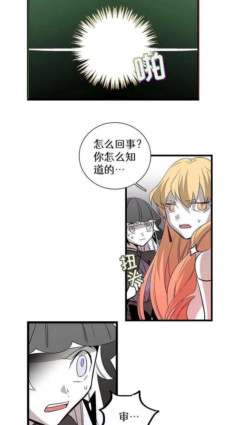 归来！然后向魔法少女复仇 第82话 第2页
