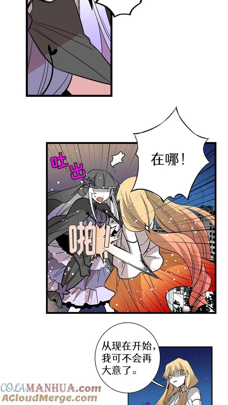 归来！然后向魔法少女复仇 第82话 第3页