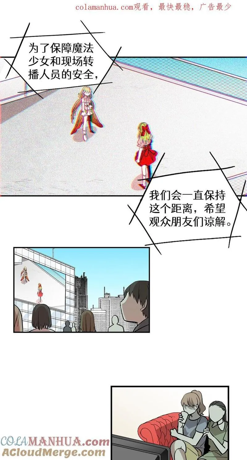 归来！然后向魔法少女复仇 第83话 第1页