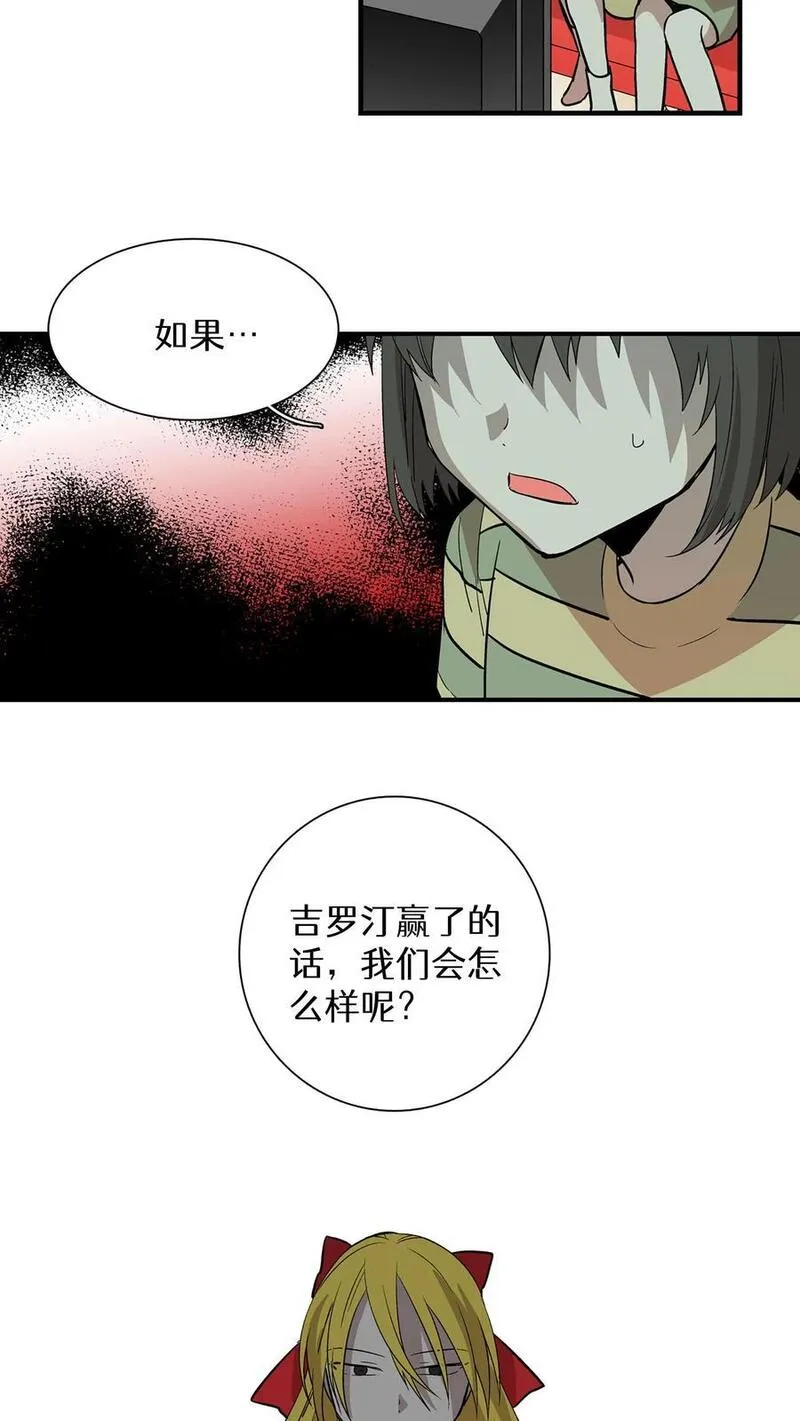 归来！然后向魔法少女复仇 第83话 第2页