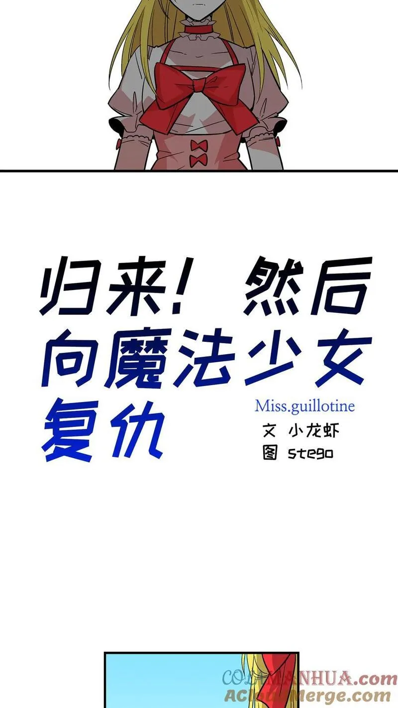 归来！然后向魔法少女复仇 第83话 第3页
