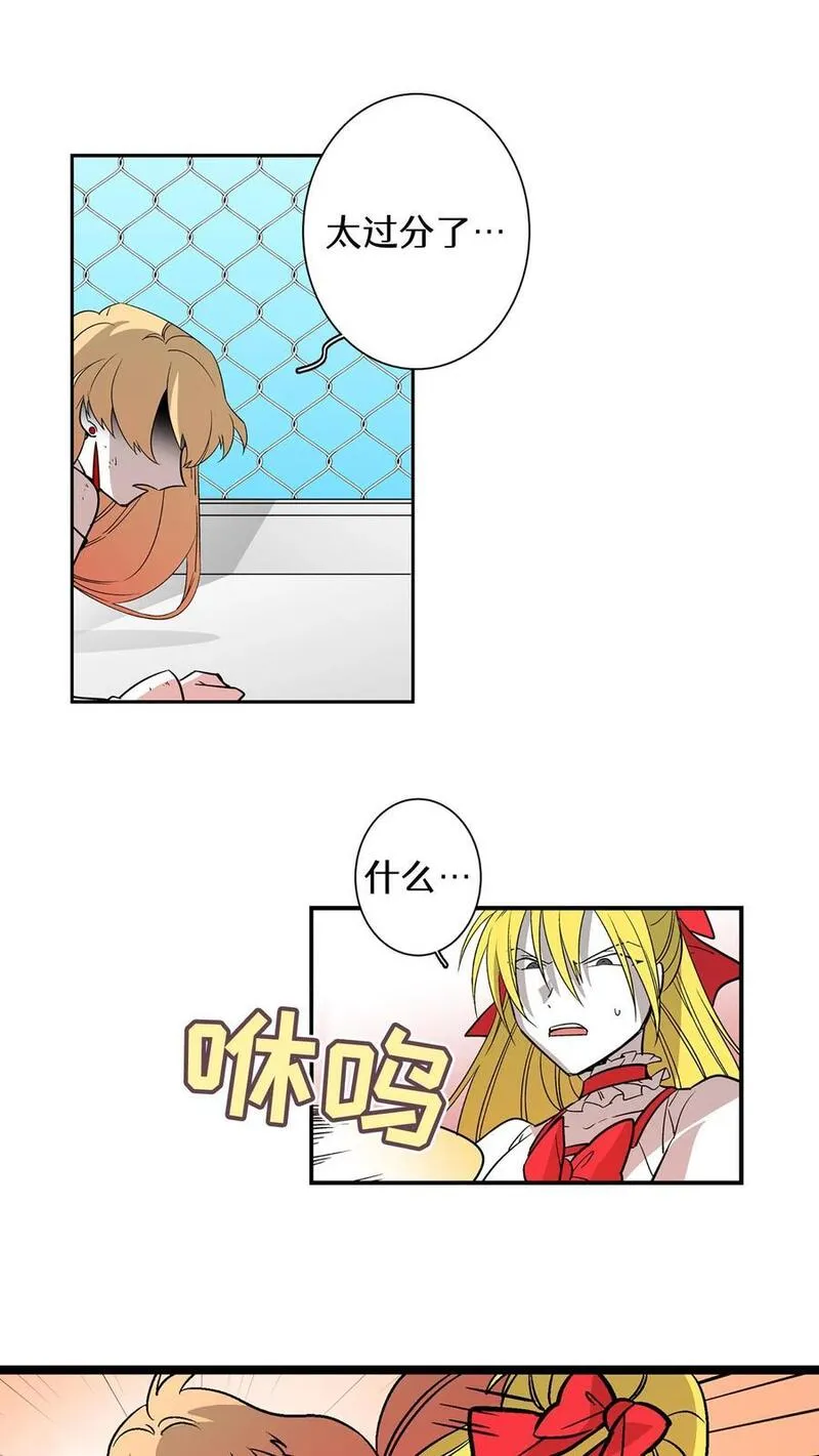 归来！然后向魔法少女复仇 第84话 第2页