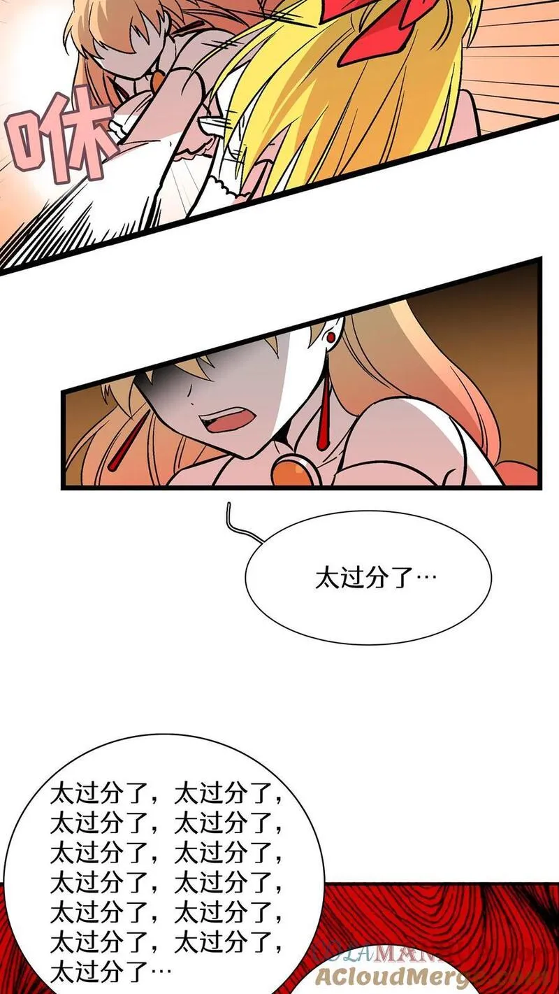 归来！然后向魔法少女复仇 第84话 第3页