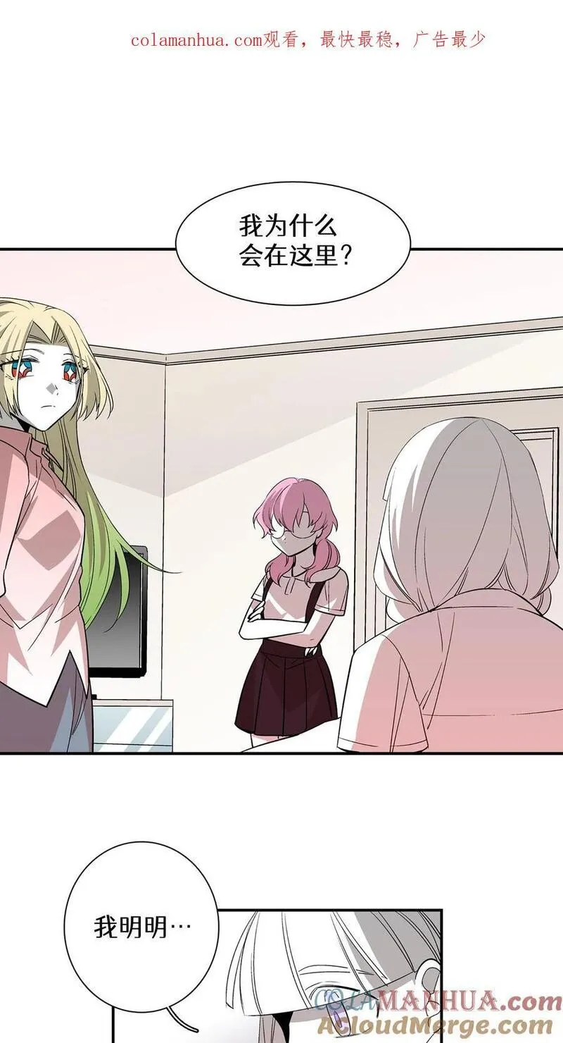 归来！然后向魔法少女复仇 第85话 第1页