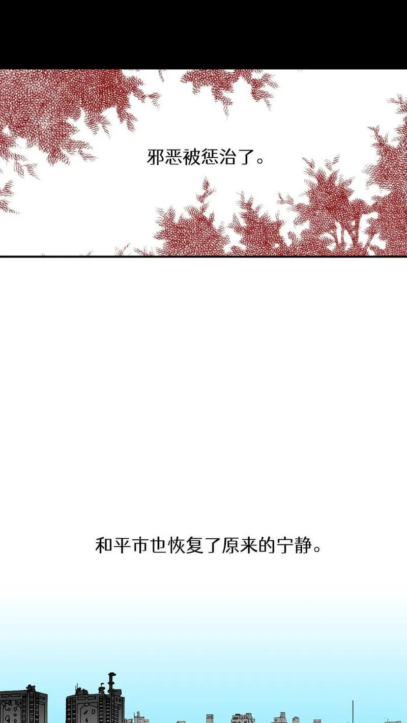 归来！然后向魔法少女复仇 第86话 第2页