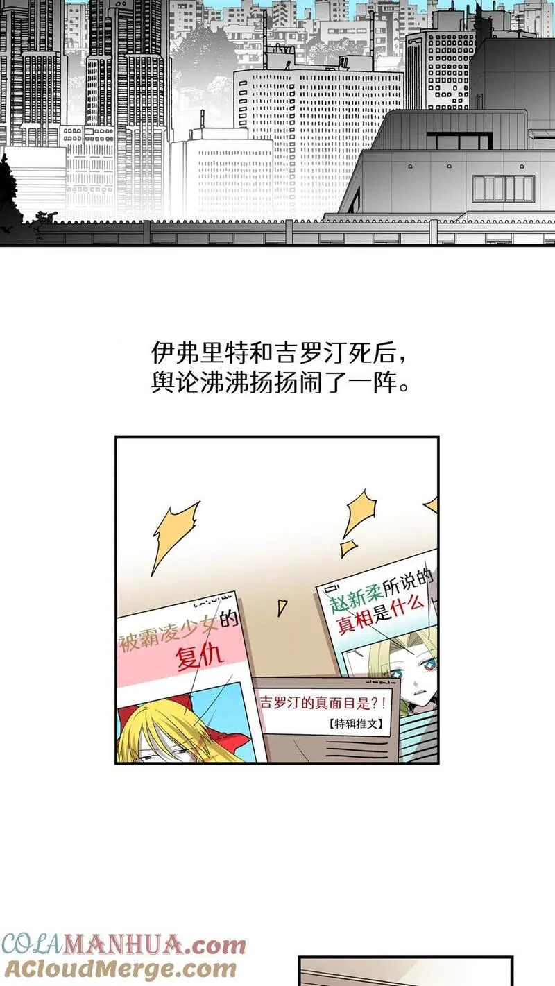 归来！然后向魔法少女复仇 第86话 第3页