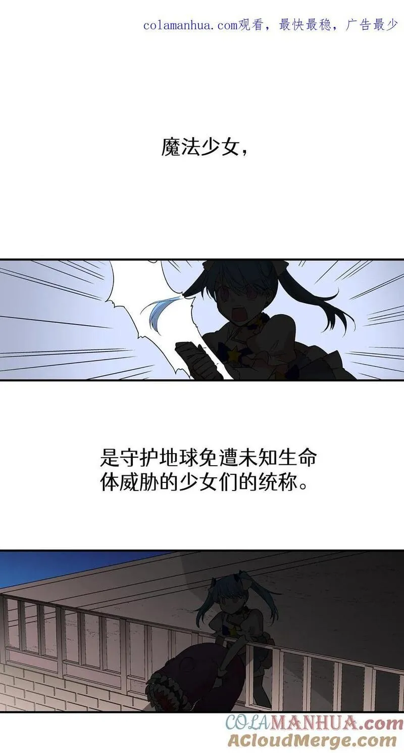 归来！然后向魔法少女复仇 第87话 第1页