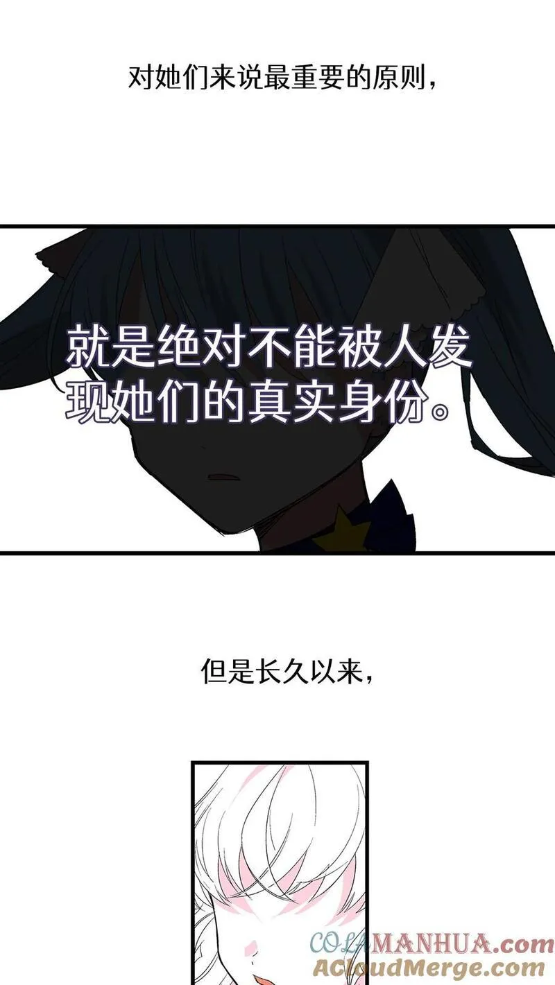 归来！然后向魔法少女复仇 第87话 第2页