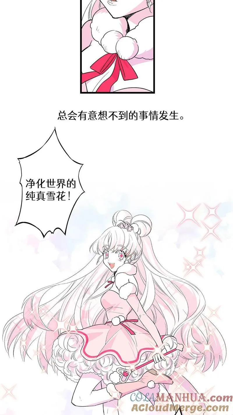 归来！然后向魔法少女复仇 第87话 第3页