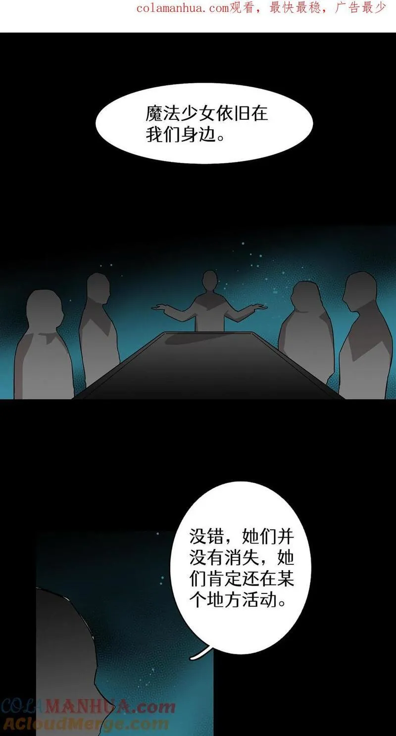 归来！然后向魔法少女复仇 第88话 第1页