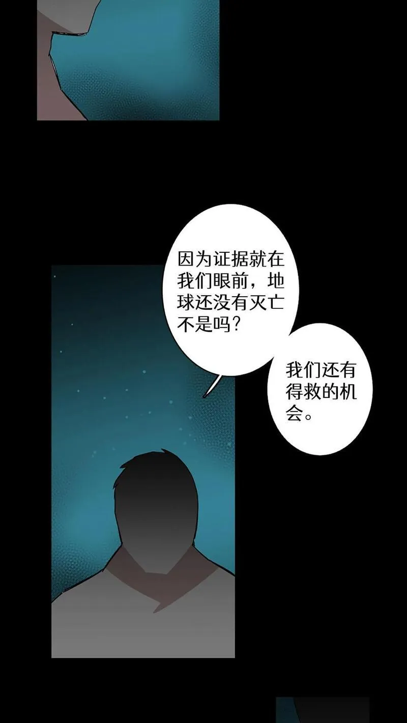 归来！然后向魔法少女复仇 第88话 第2页