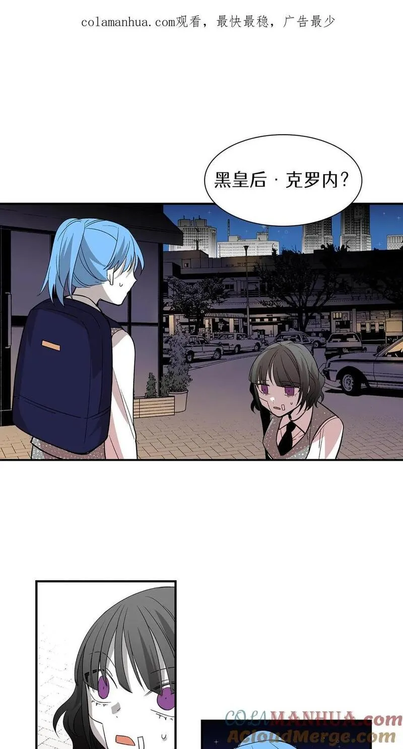 归来！然后向魔法少女复仇 第90话 第1页