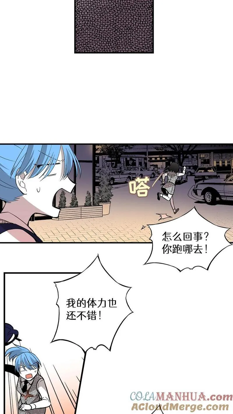 归来！然后向魔法少女复仇 第90话 第3页