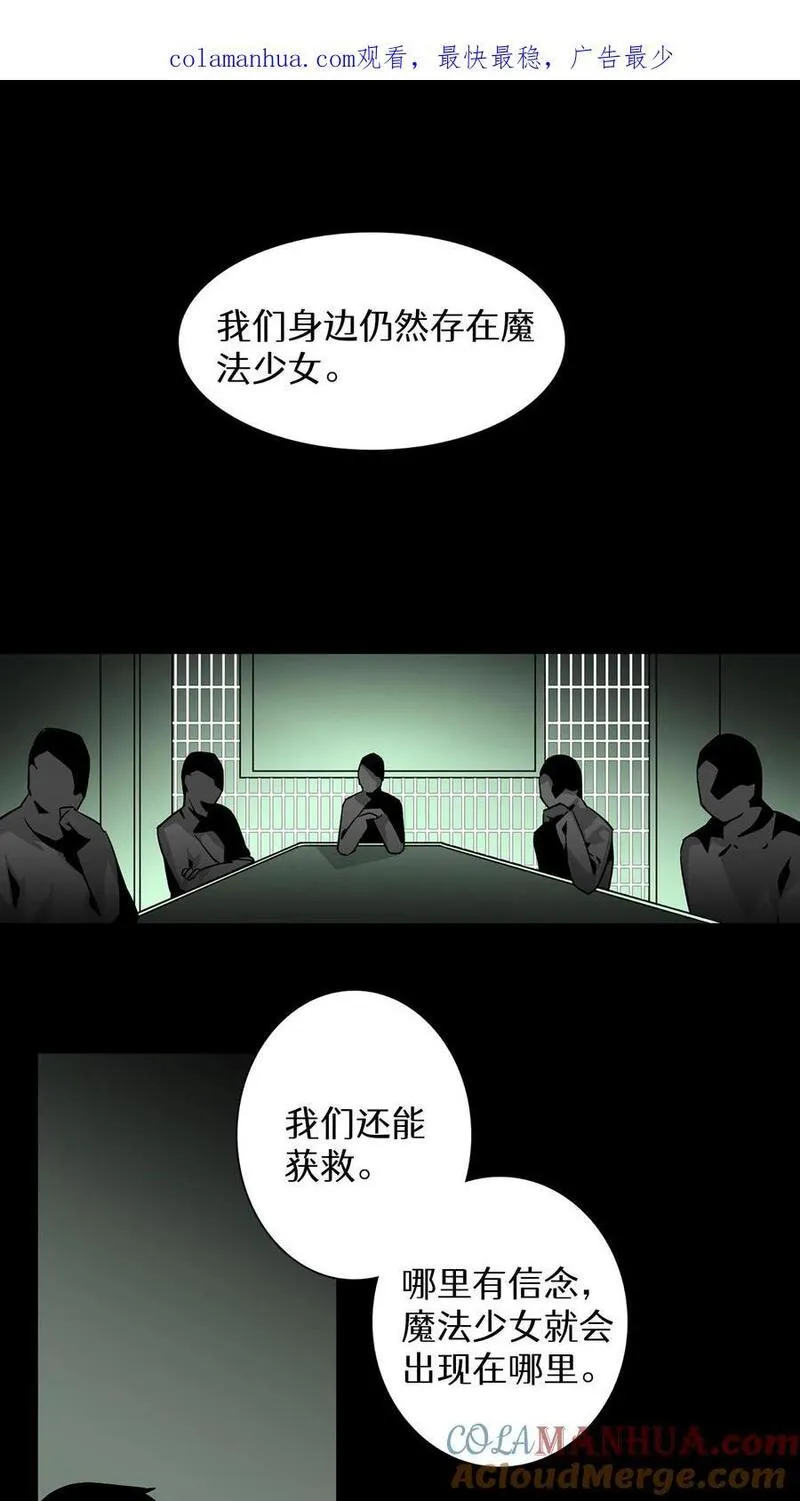 归来！然后向魔法少女复仇 第91话 第1页