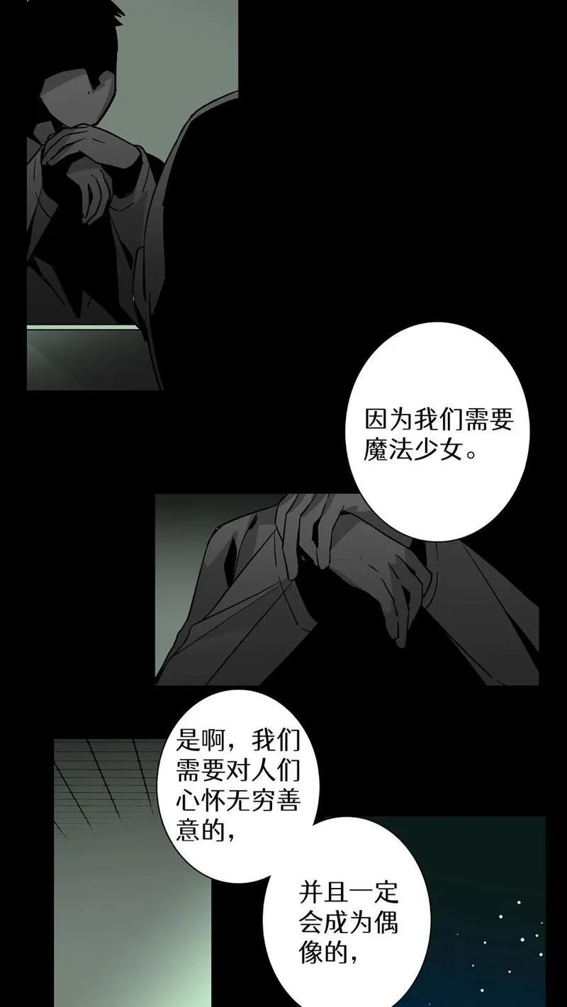 归来！然后向魔法少女复仇 第91话 第2页