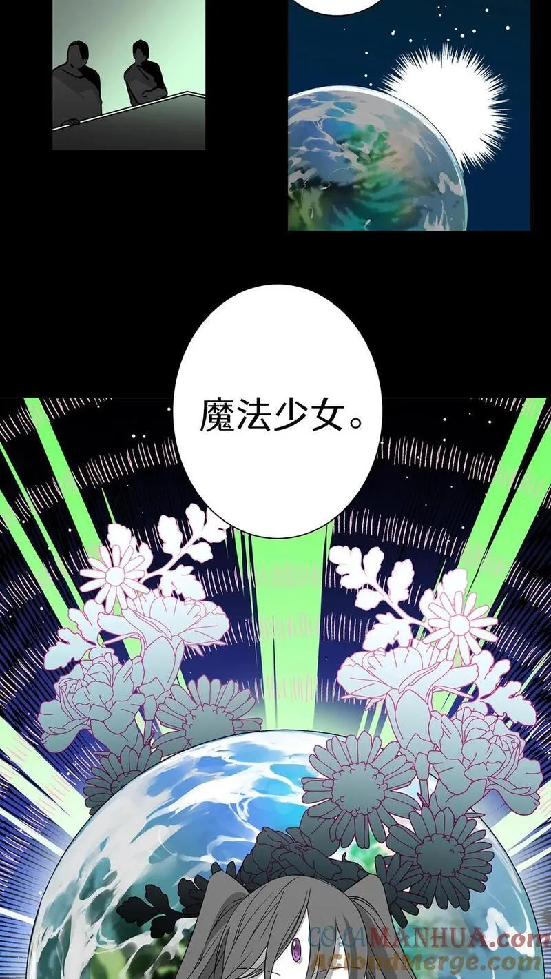归来！然后向魔法少女复仇 第91话 第3页