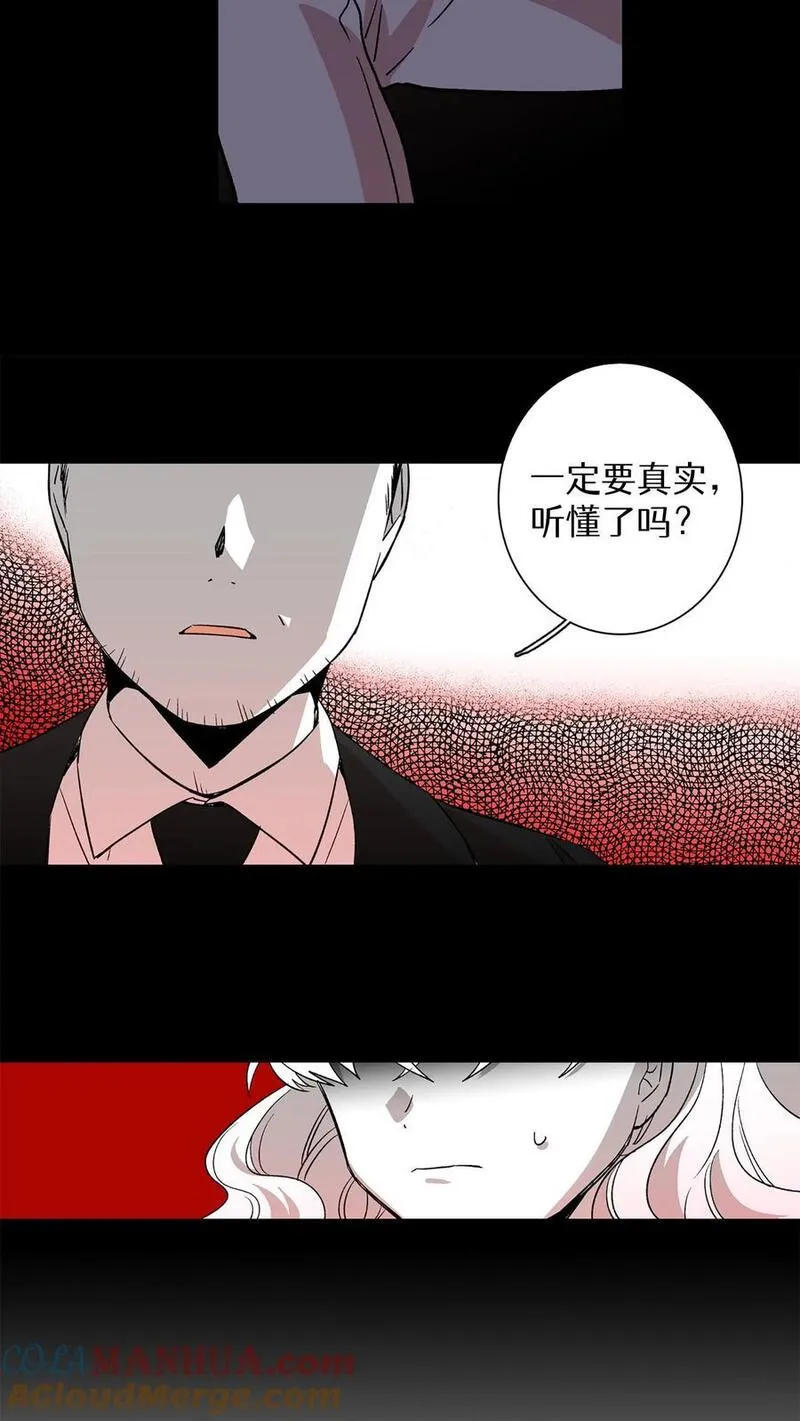 归来！然后向魔法少女复仇 第92话 第3页