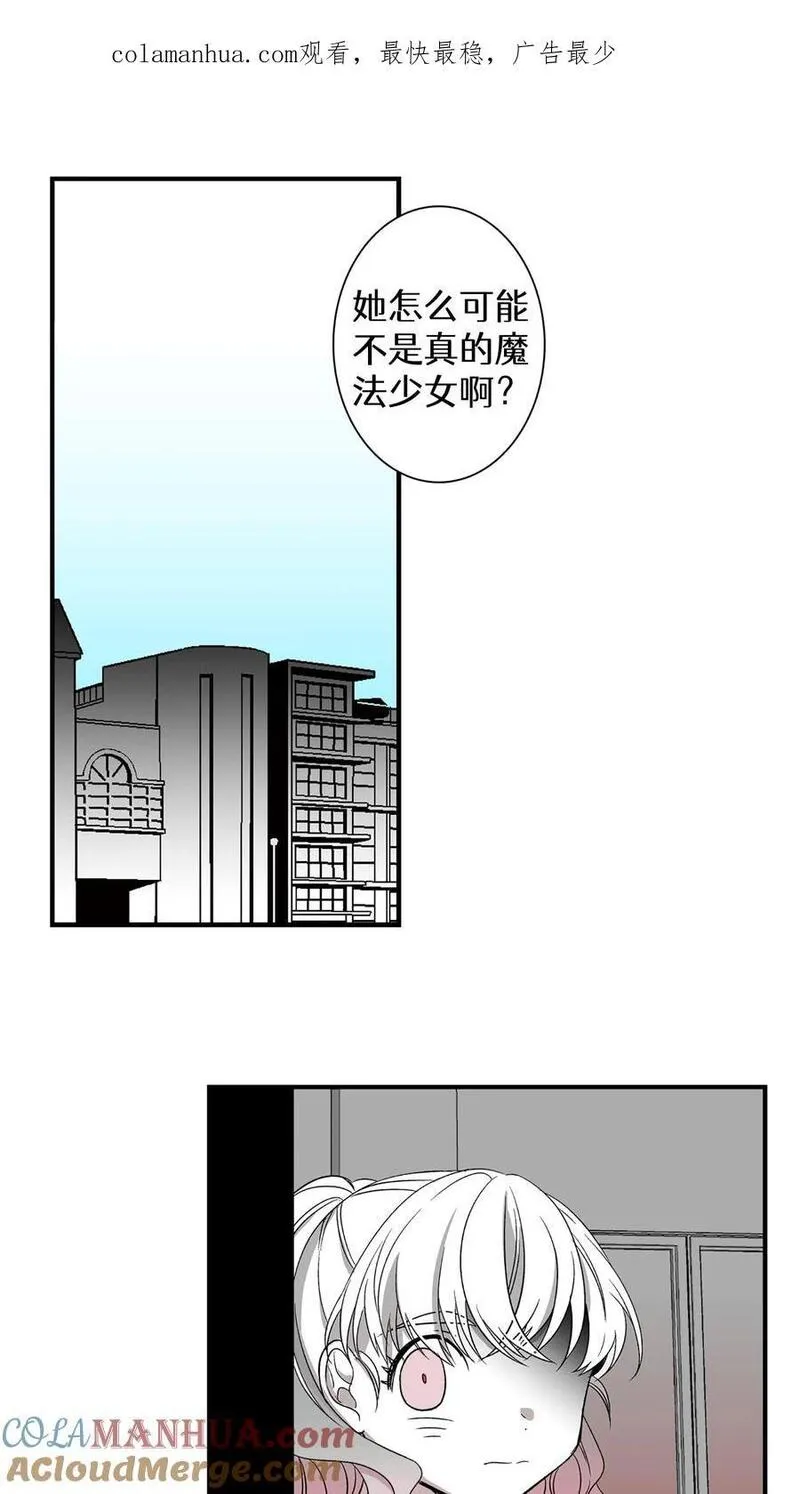 归来！然后向魔法少女复仇 第94话 第1页