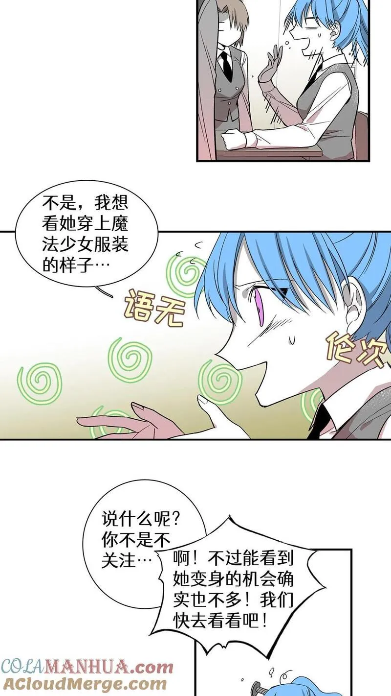 归来！然后向魔法少女复仇 第94话 第3页
