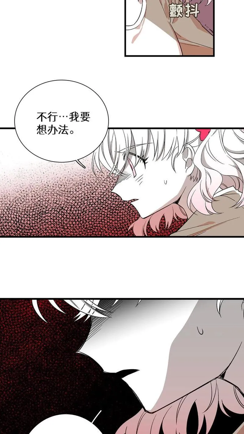 归来！然后向魔法少女复仇 第95话 第2页