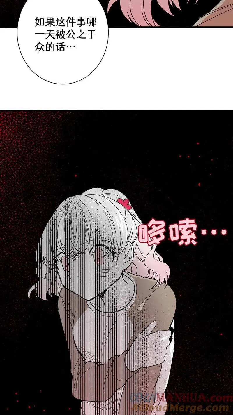 归来！然后向魔法少女复仇 第95话 第3页