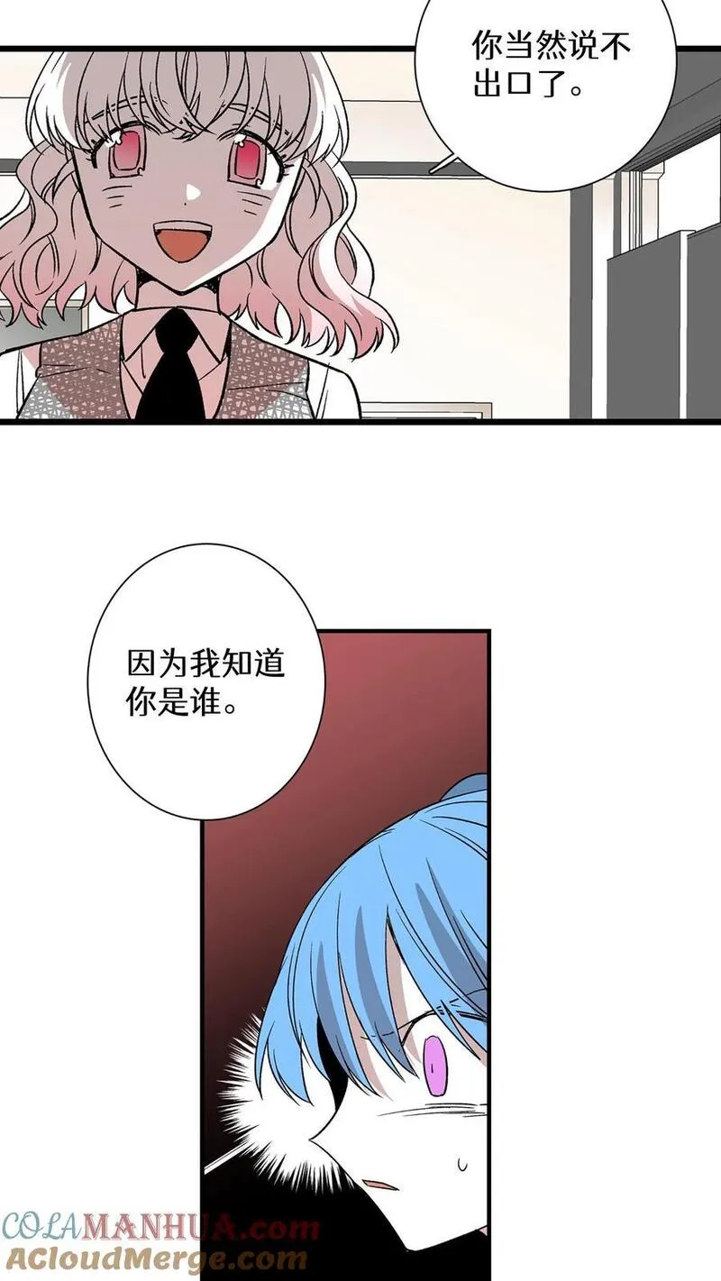 归来！然后向魔法少女复仇 第96话 第3页