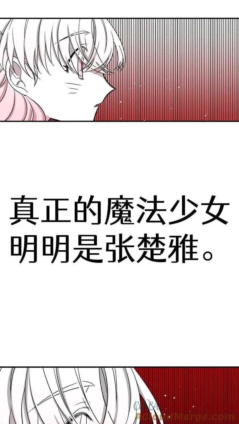 归来！然后向魔法少女复仇 第97话 第3页