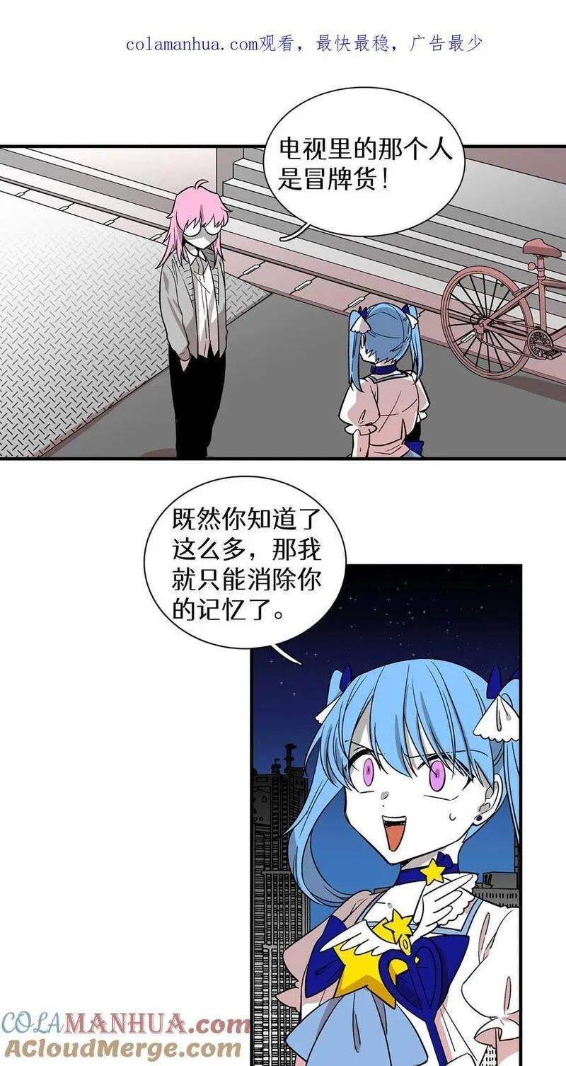 归来！然后向魔法少女复仇 第98话 第1页