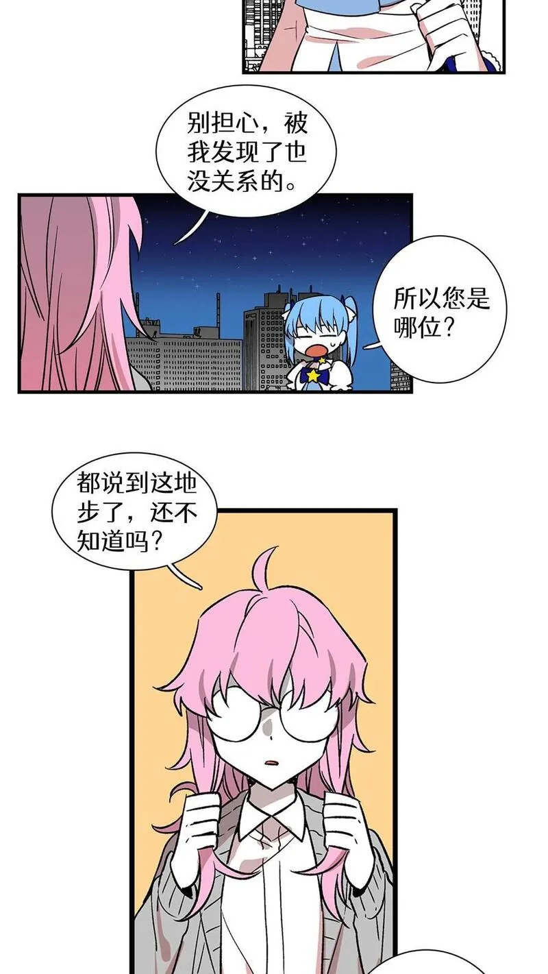 归来！然后向魔法少女复仇 第98话 第2页