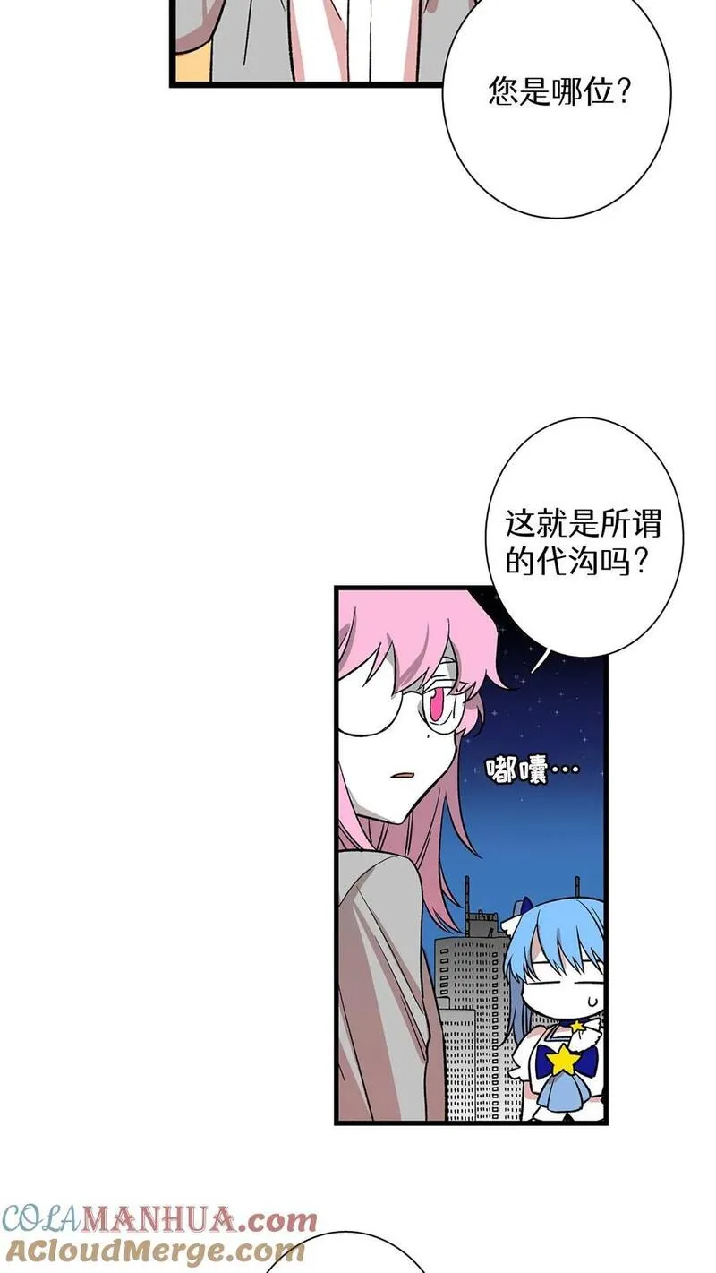 归来！然后向魔法少女复仇 第98话 第3页