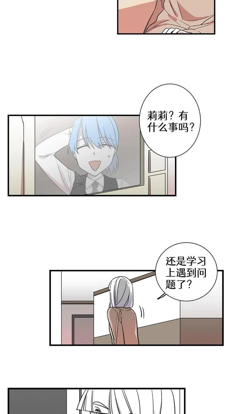 归来！然后向魔法少女复仇 第99话 第2页