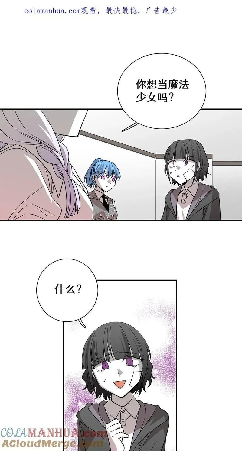 归来！然后向魔法少女复仇 第105话 第1页