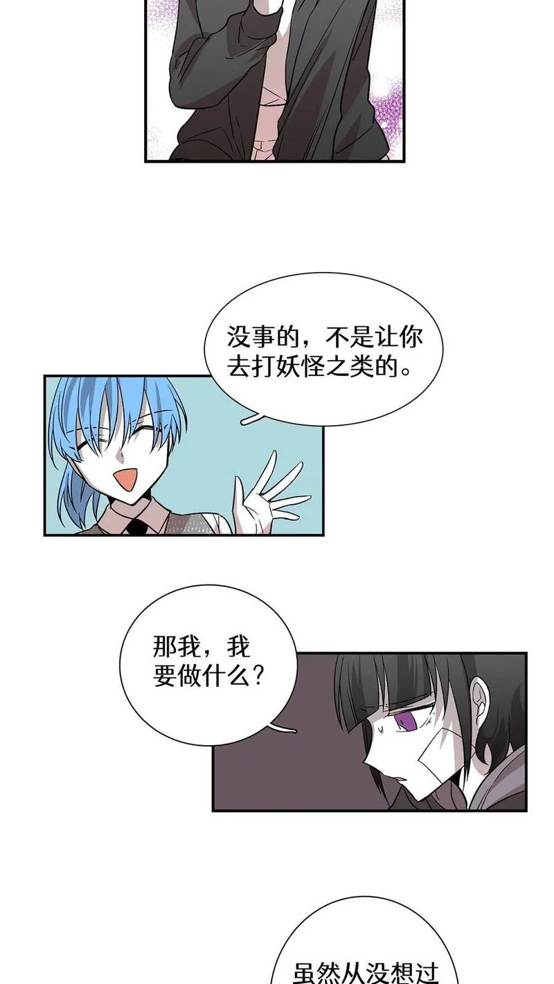 归来！然后向魔法少女复仇 第105话 第2页