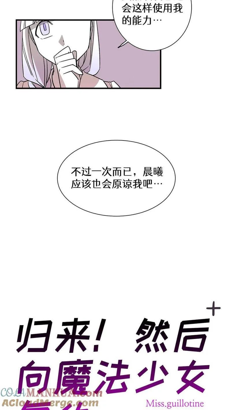 归来！然后向魔法少女复仇 第105话 第3页