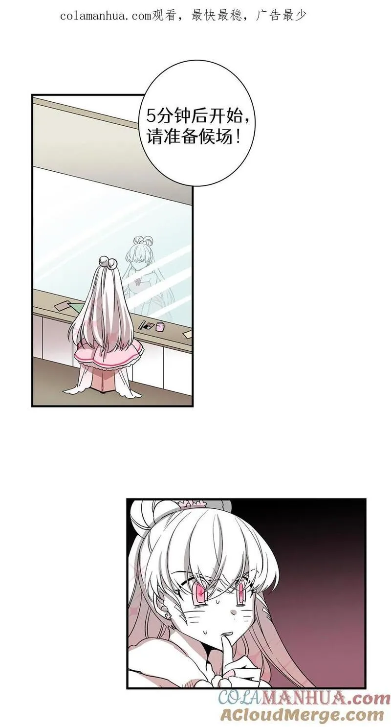 归来！然后向魔法少女复仇 第106话 第1页