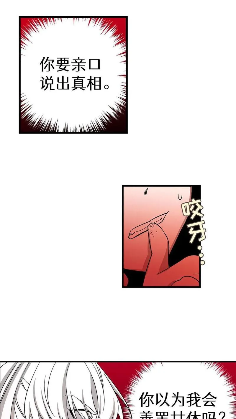 归来！然后向魔法少女复仇 第106话 第2页
