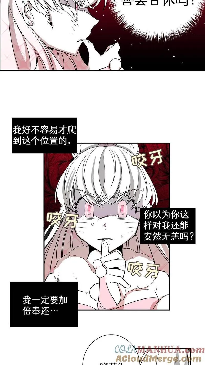 归来！然后向魔法少女复仇 第106话 第3页