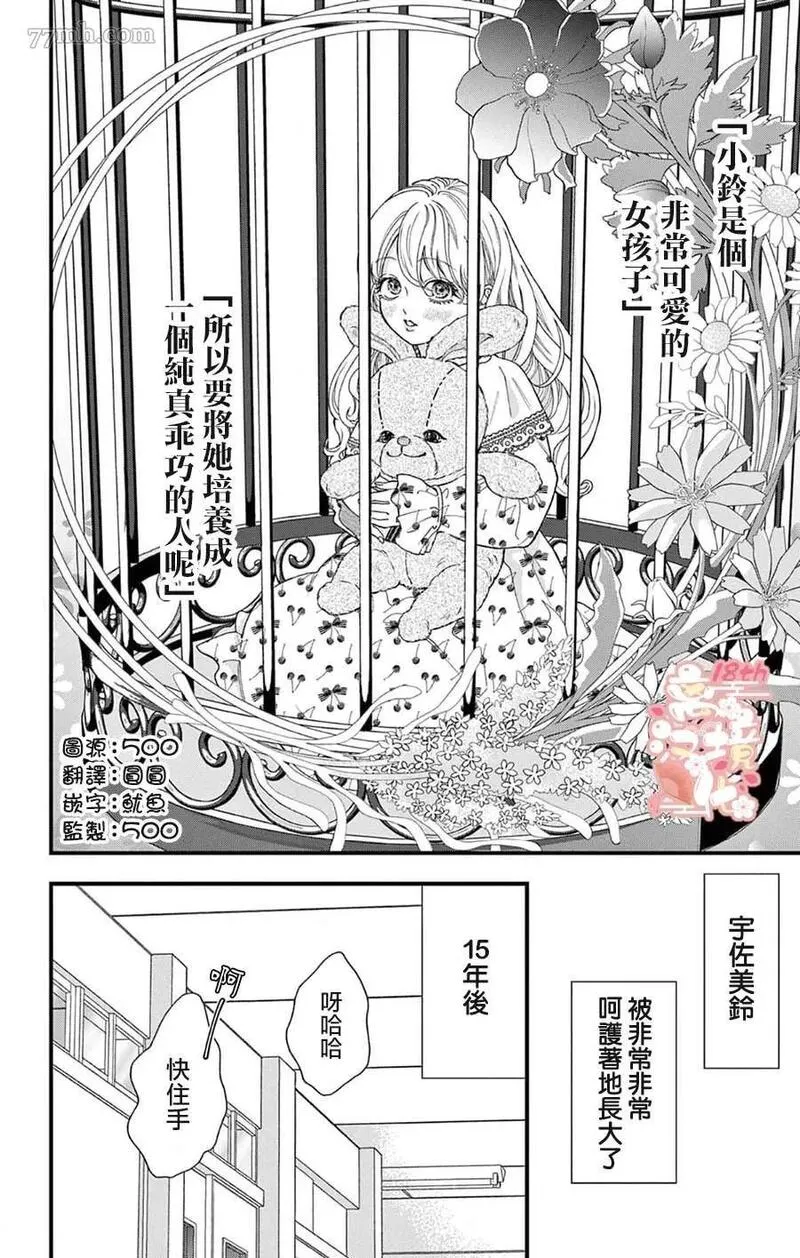 鸣川同学不想被弄哭 第2话 第2页