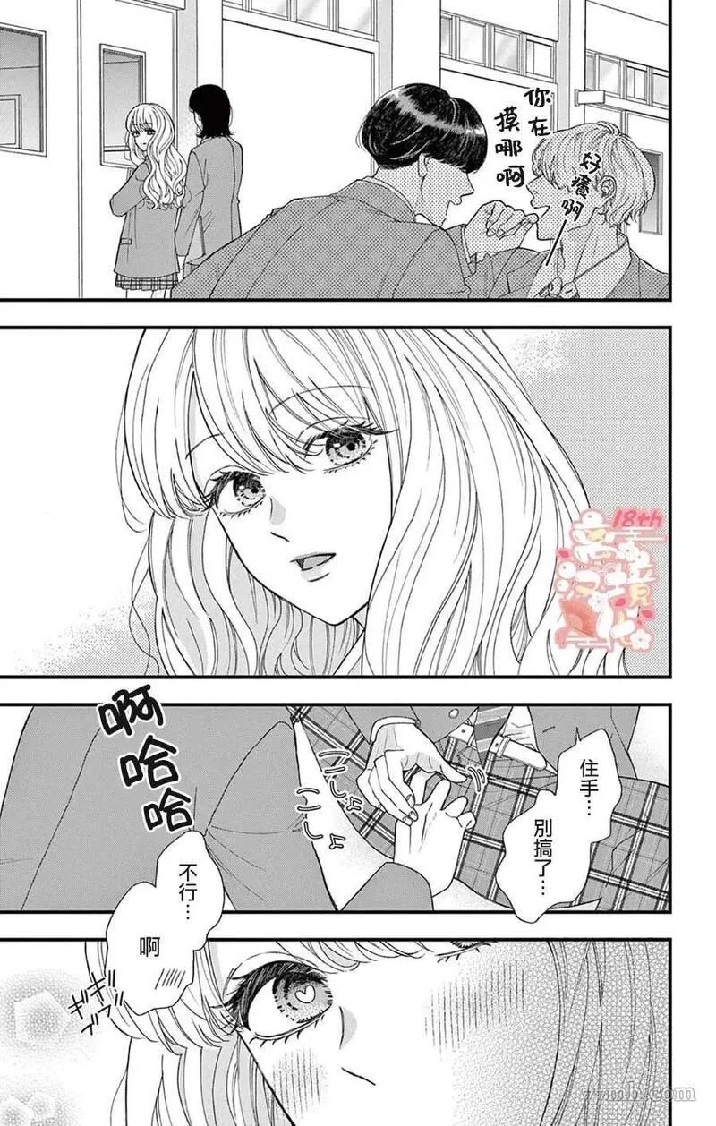 鸣川同学不想被弄哭 第2话 第3页