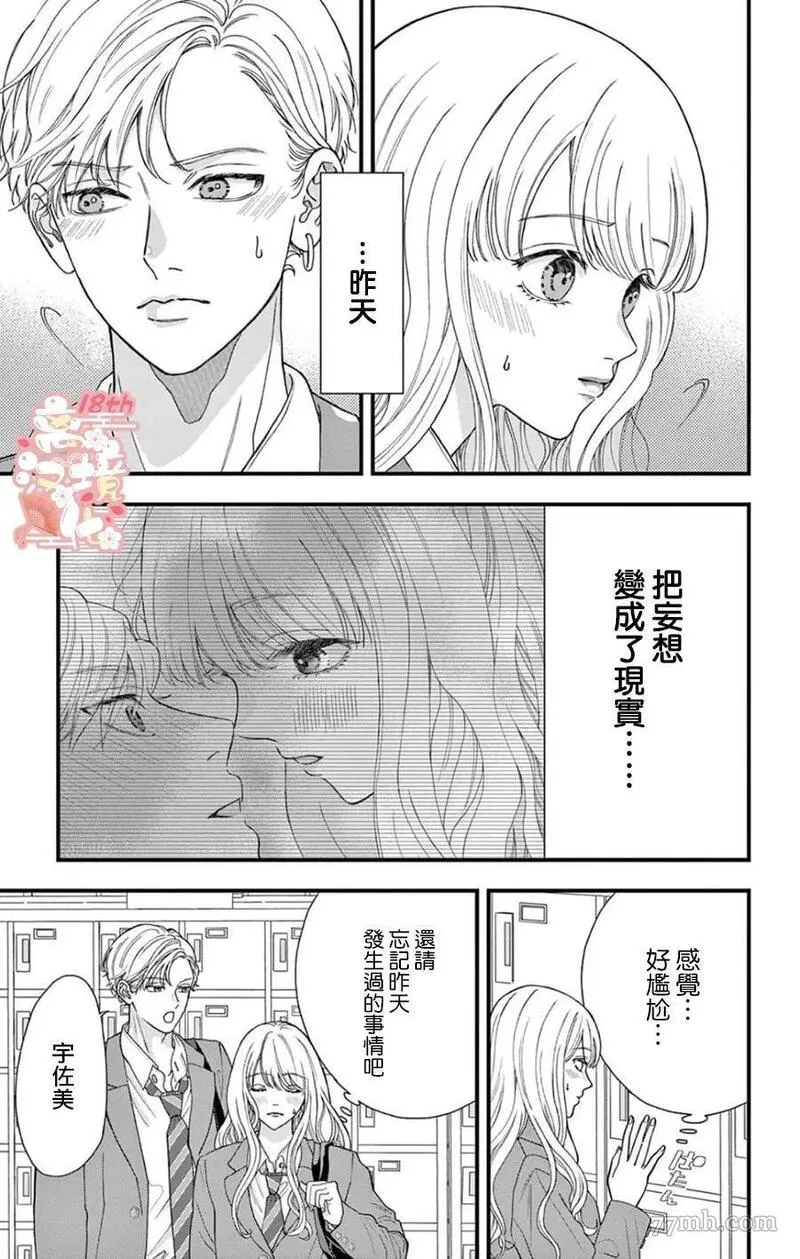鸣川同学不想被弄哭 第3话 第3页