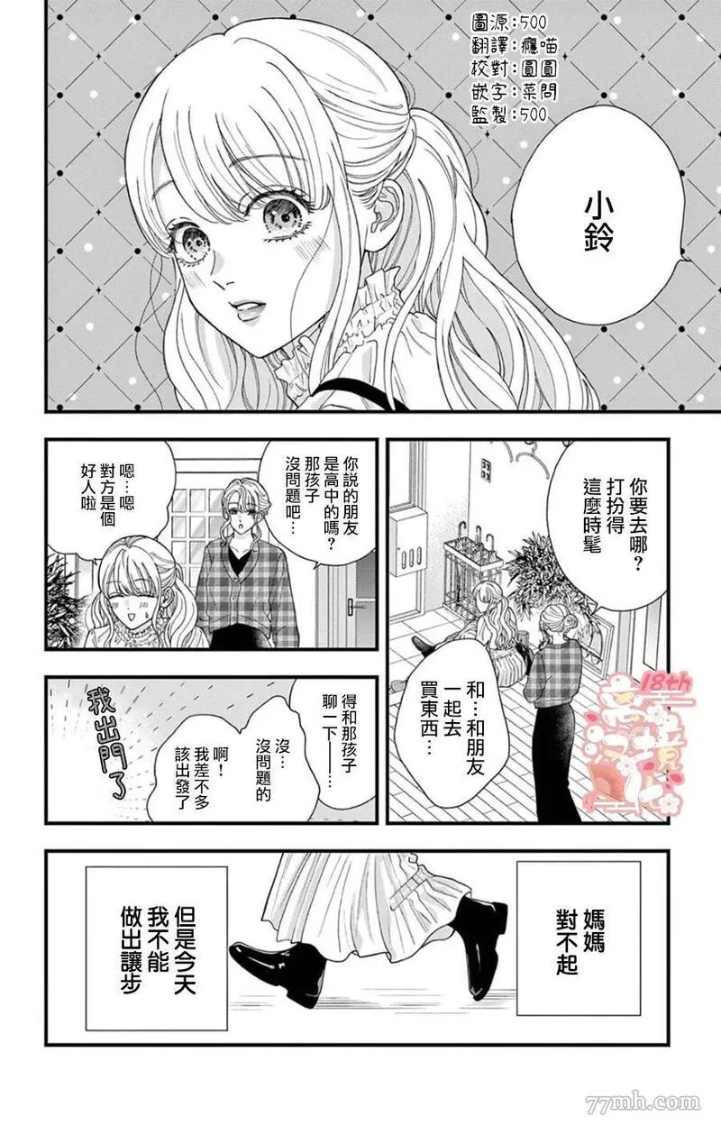 鸣川同学不想被弄哭 第4话 第2页