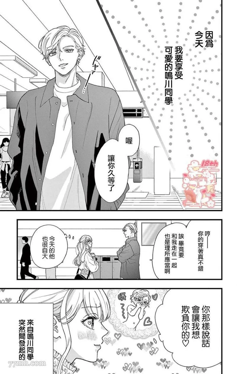 鸣川同学不想被弄哭 第4话 第3页