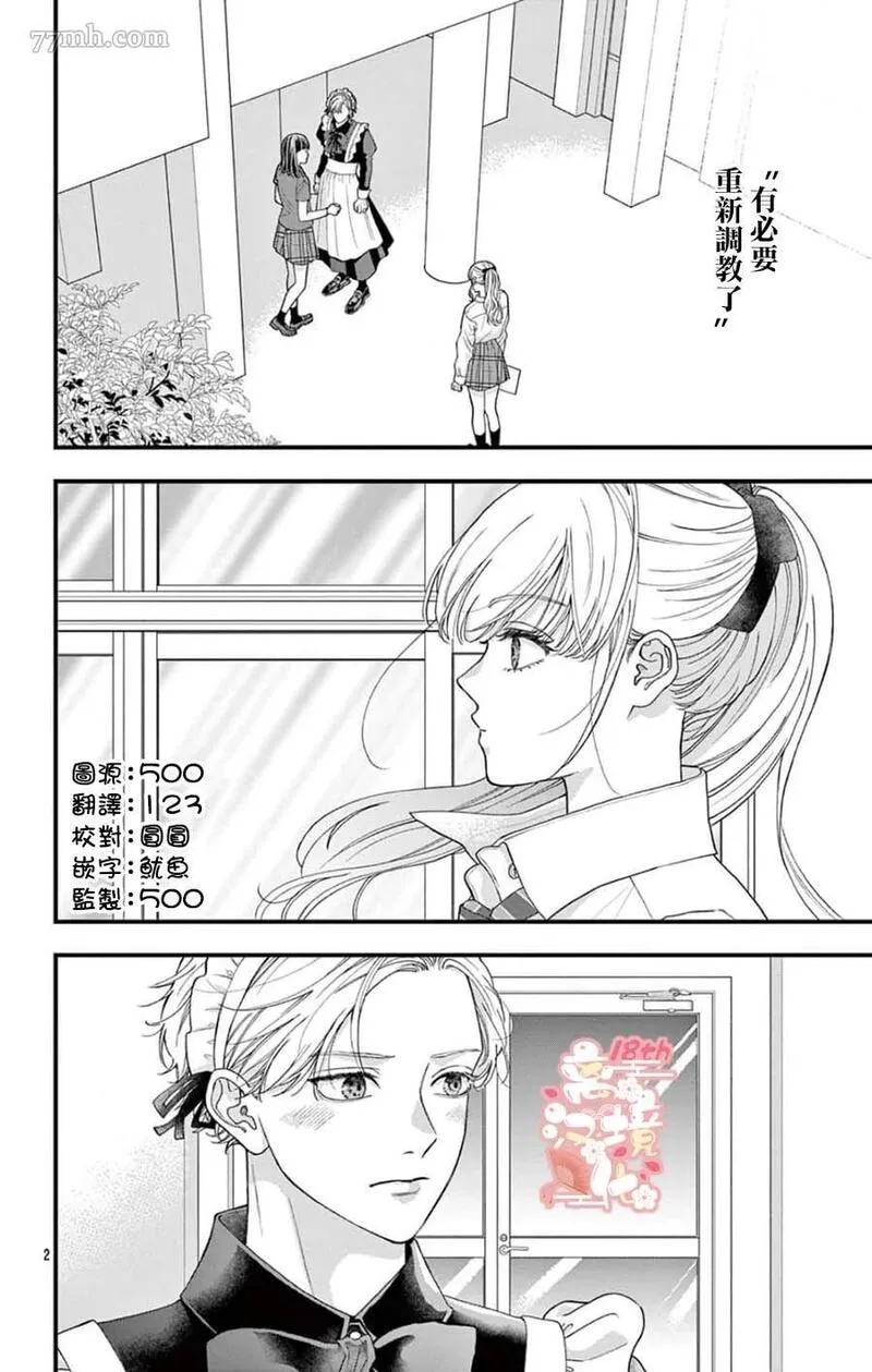 鸣川同学不想被弄哭 第7话 第2页