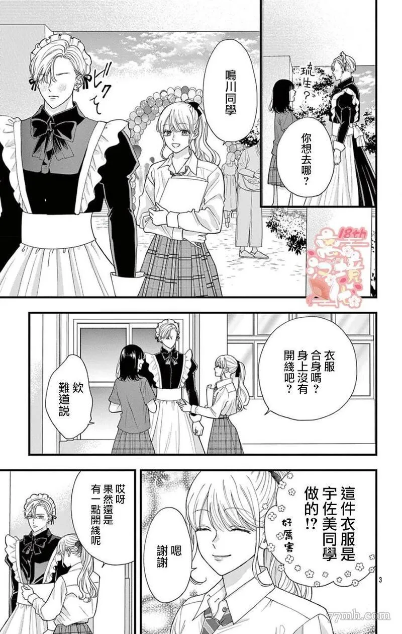 鸣川同学不想被弄哭 第7话 第3页