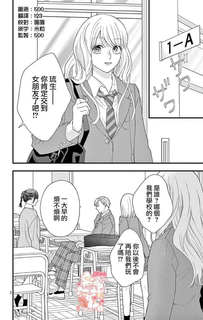 鸣川同学不想被弄哭 第9话 第2页