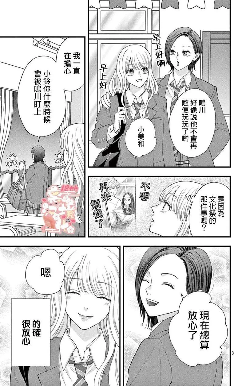 鸣川同学不想被弄哭 第9话 第3页