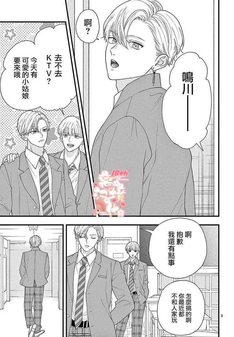 鸣川同学不想被弄哭 第10话 第3页